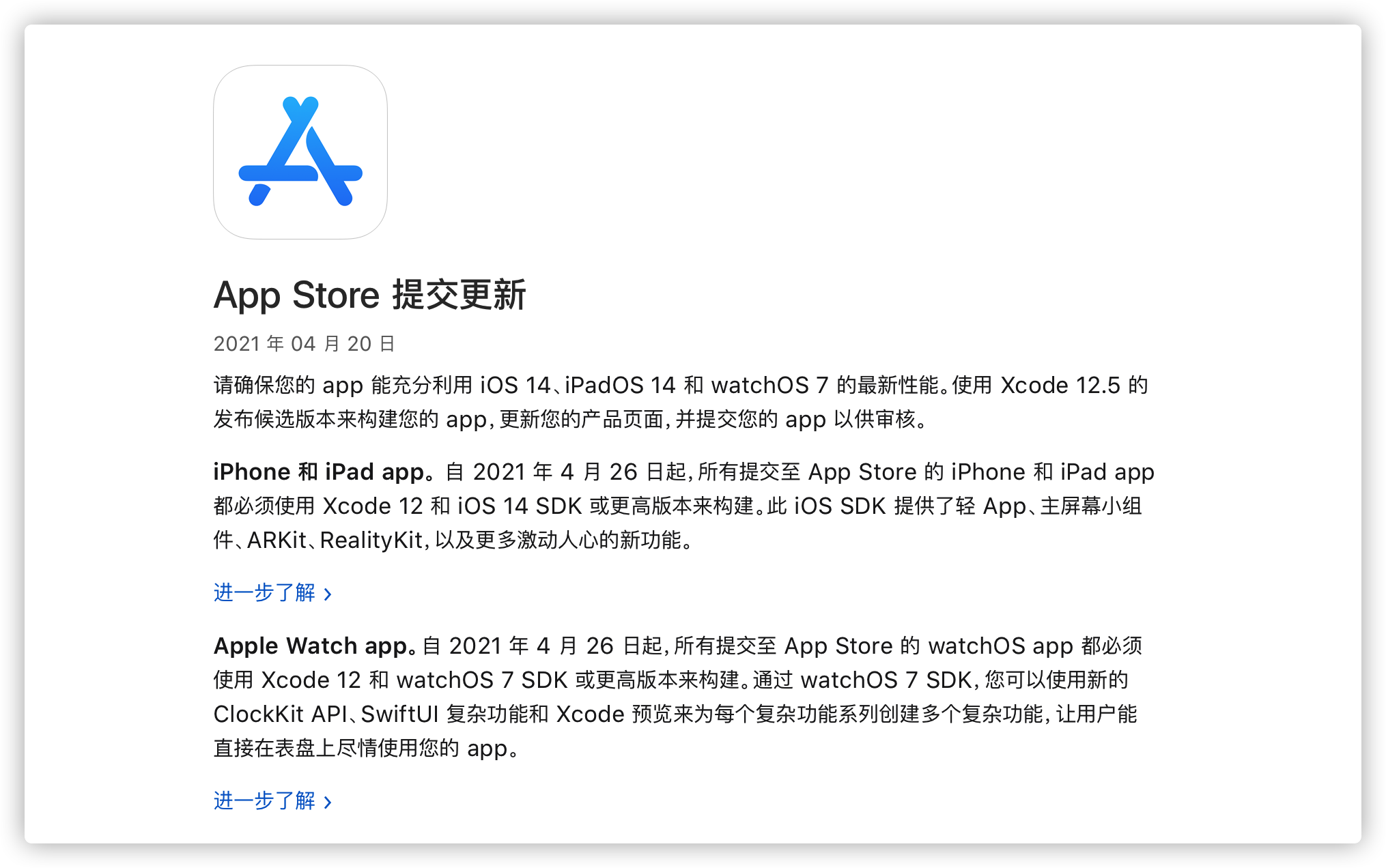 最新：2021年04月26日期，App Store 提交APP强制XcodeXcode 12 和 iOS 14 SDK