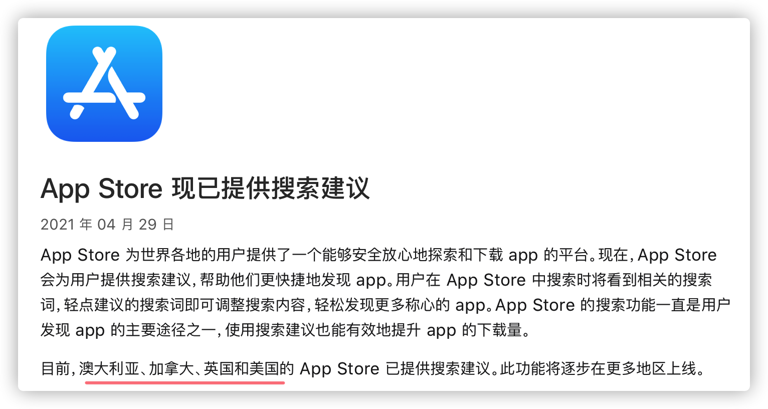 App Store 搜索的优化——关键字排名