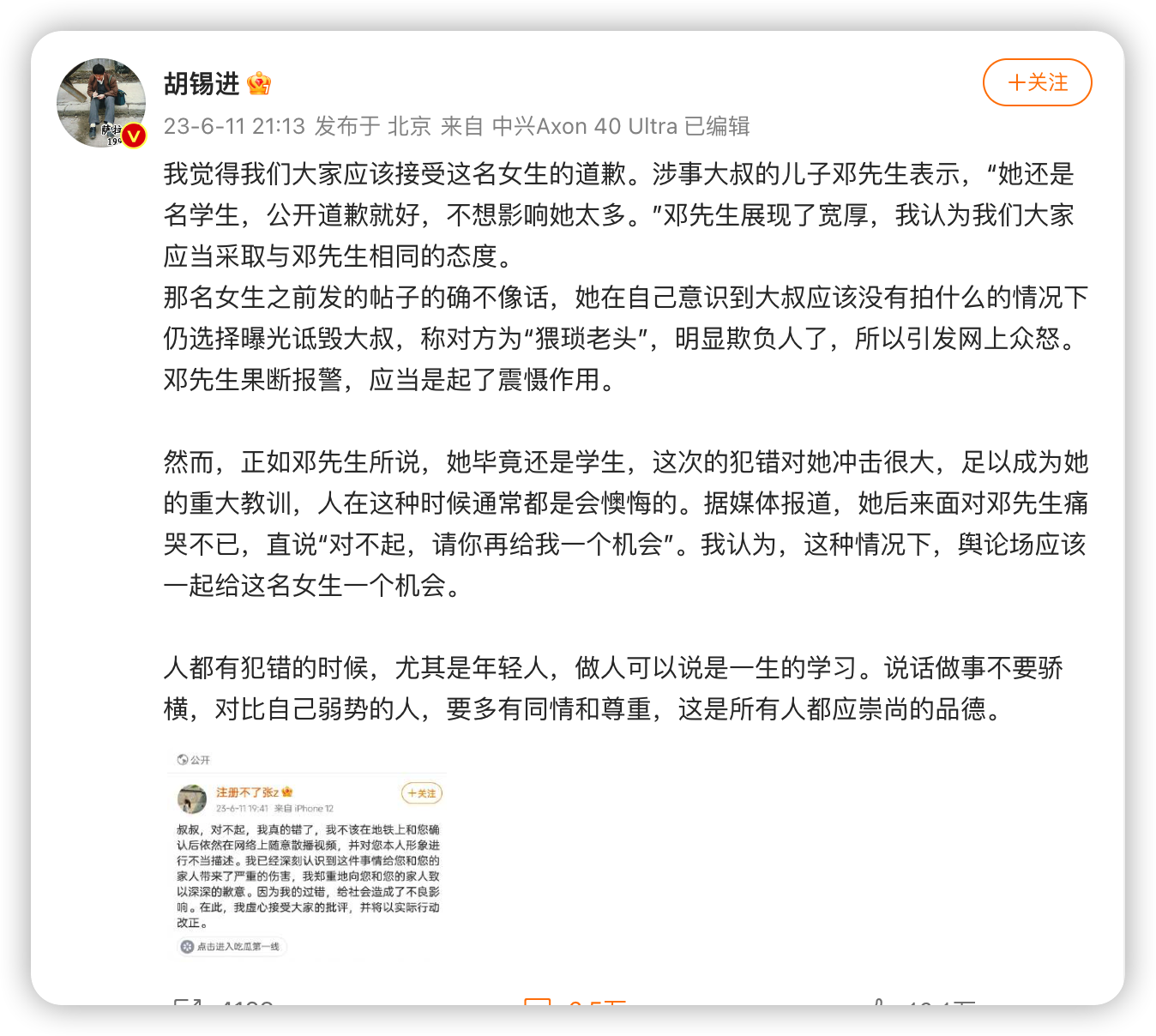 胡锡进是个老逼登：针对此社会热点话题，我的愚见是学校进行开除，然后在开除党籍！